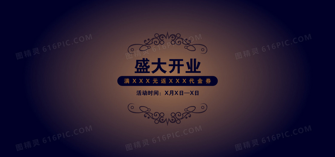 高档深色盛大开业欧式花纹背景图片