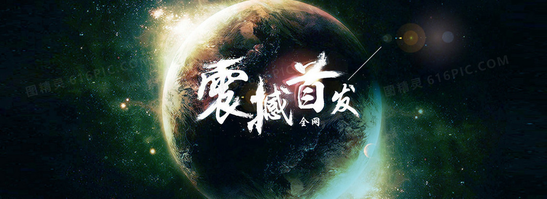 震撼首发