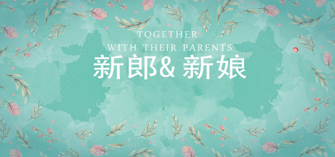 婚庆手绘小清新薄荷绿家居海报背景