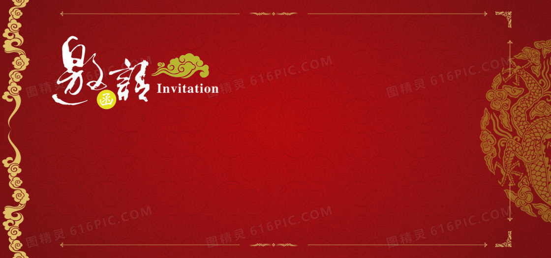 中国风红色邀请函海报背景