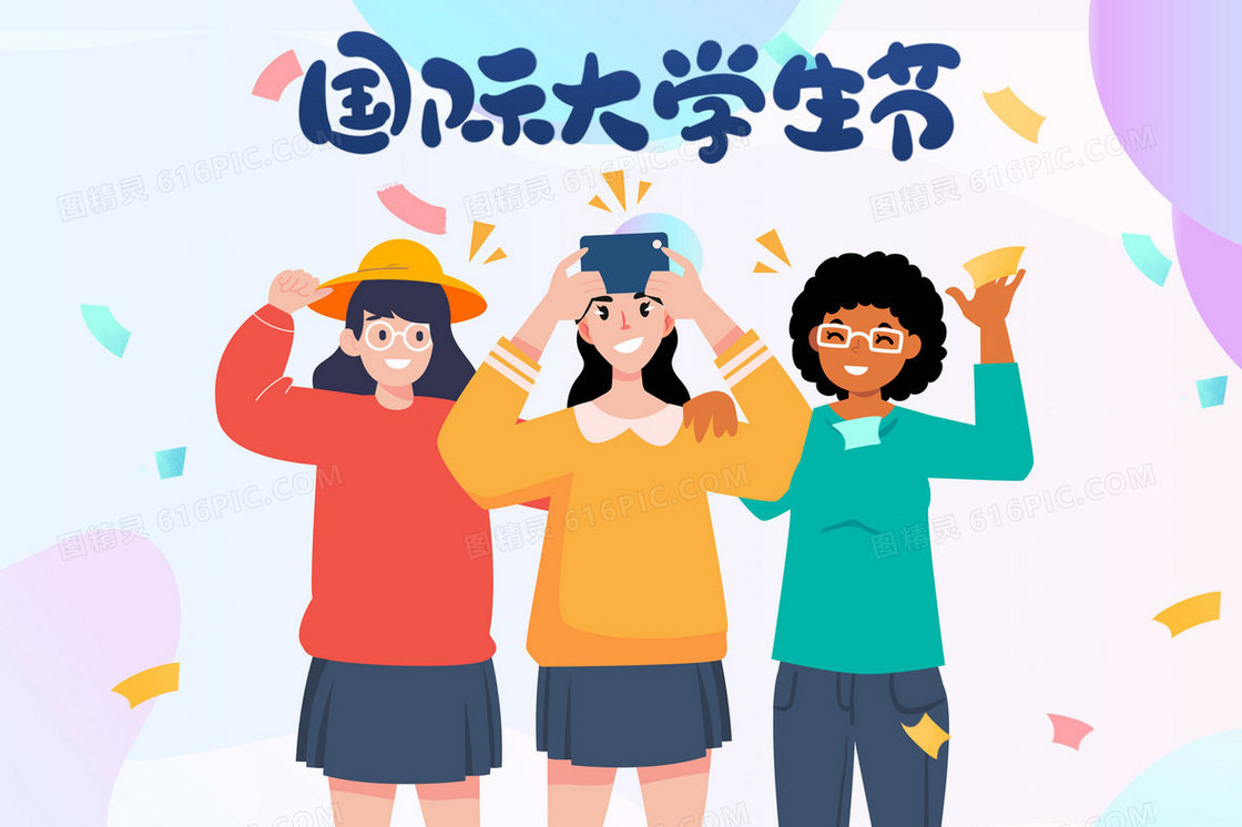 国际大学生节大学生不同肤色插画