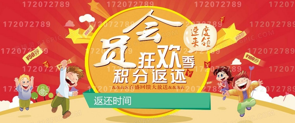 活动宣传