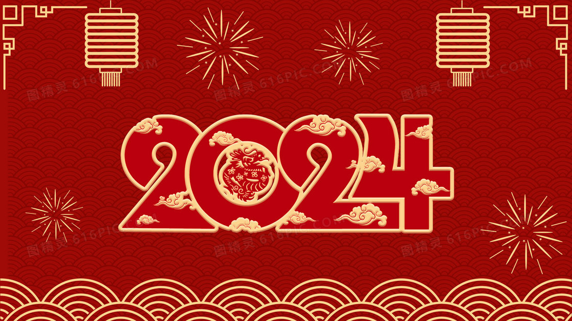 2024祥云烟花灯笼字体插画