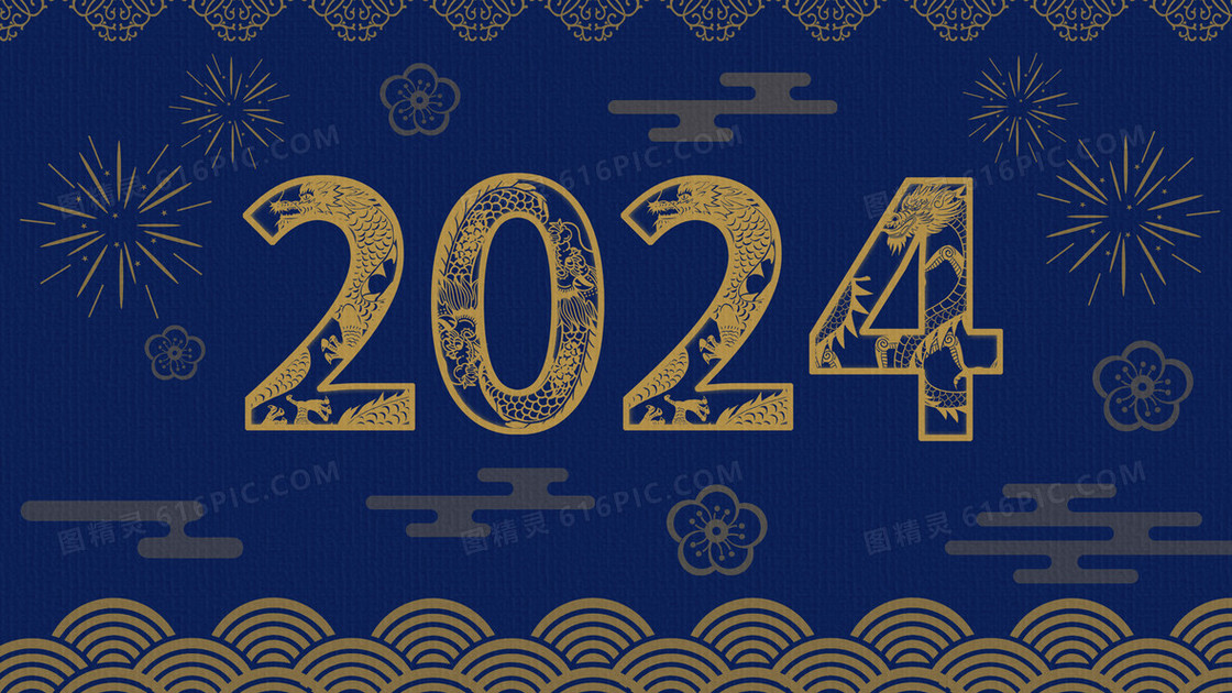 2024字体元旦新年插画