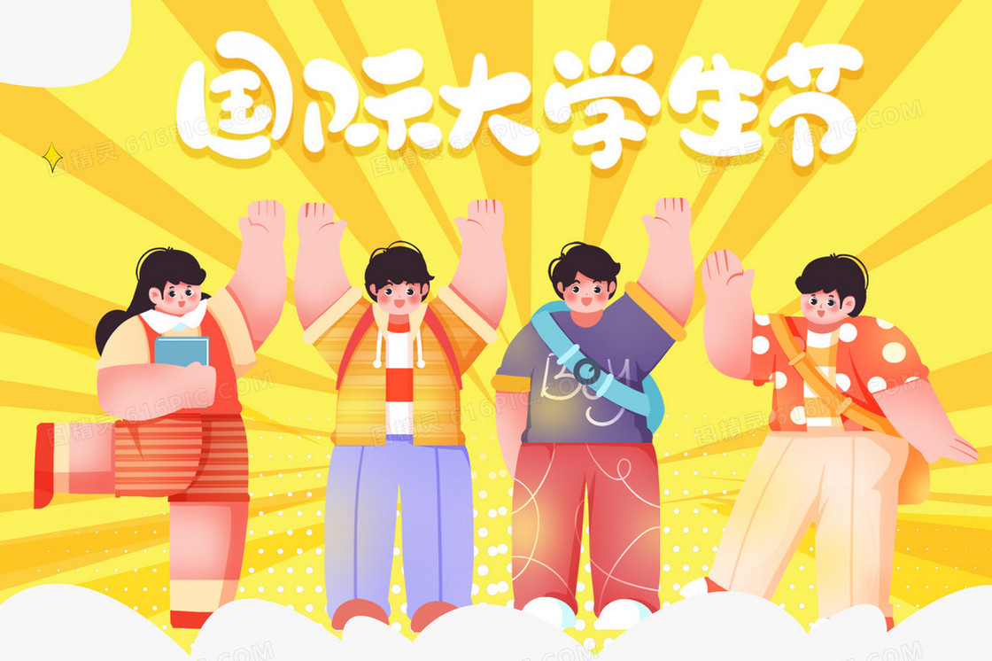 国际大学生形象插画