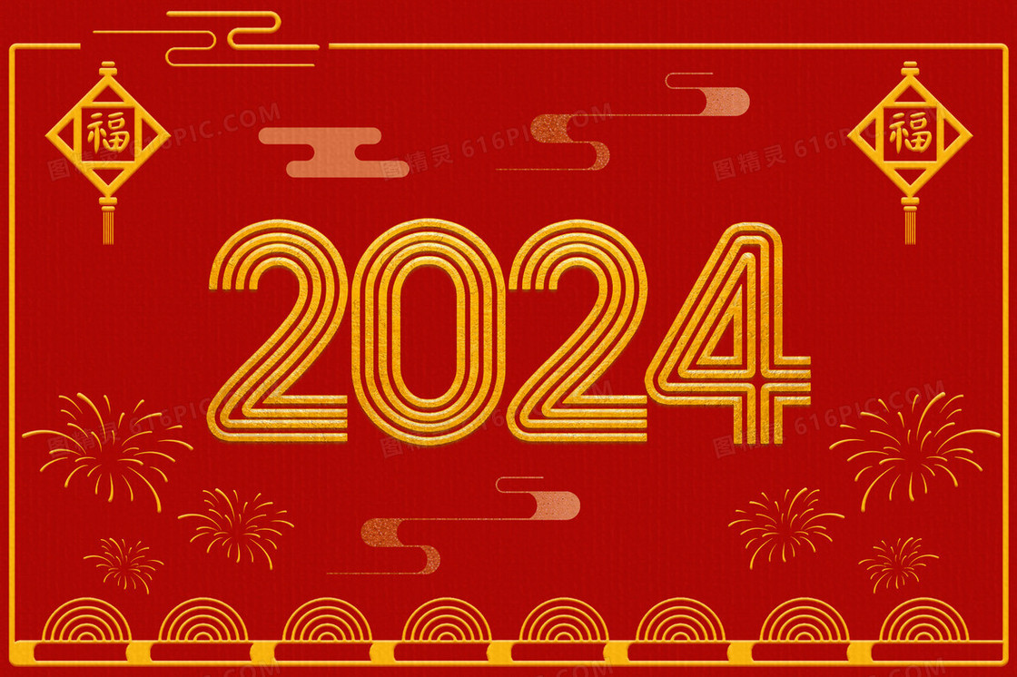 2024年新年灯笼字体插画