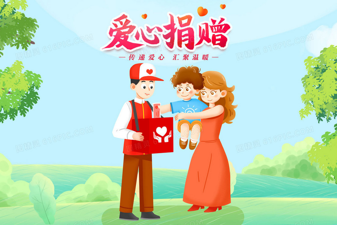妈妈带着孩子一起爱心捐赠公益创意插画