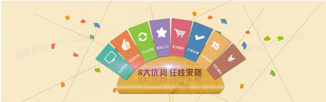 优势网站banner