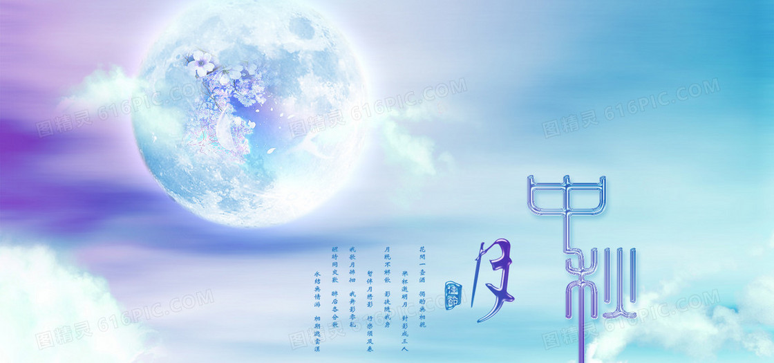 中秋背景