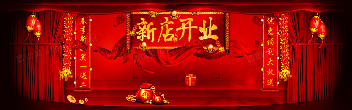 新店开业