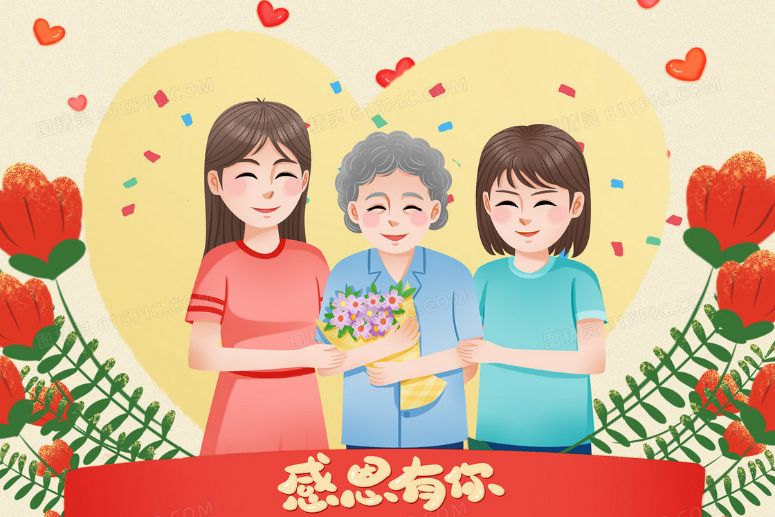 彩色卡通感恩节感恩有你插画
