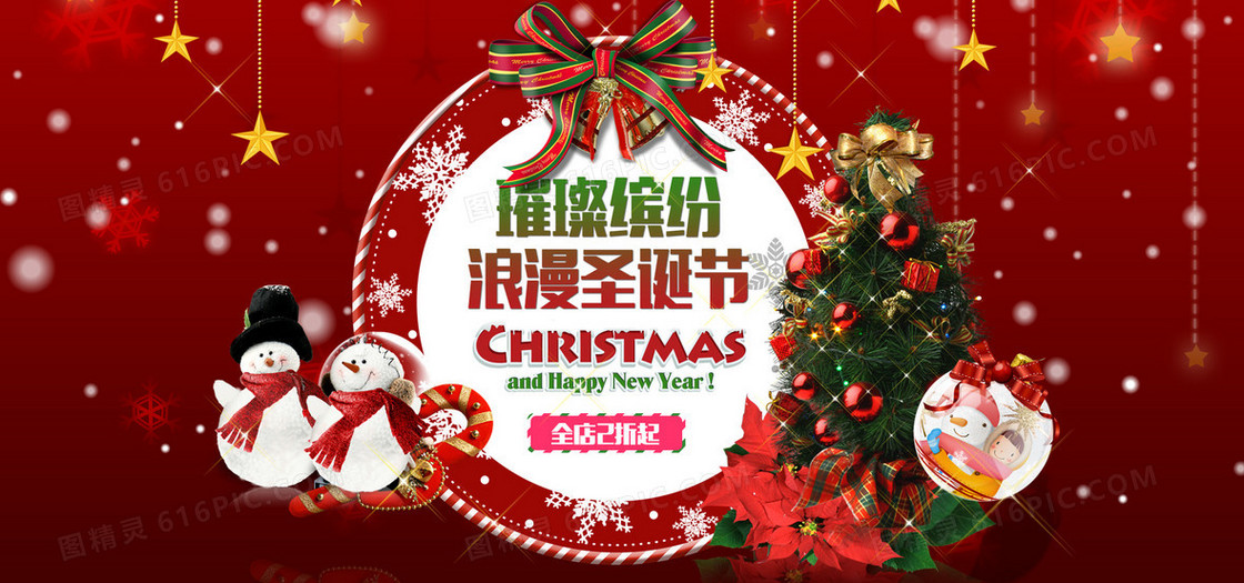 浪漫圣诞节海报banner图