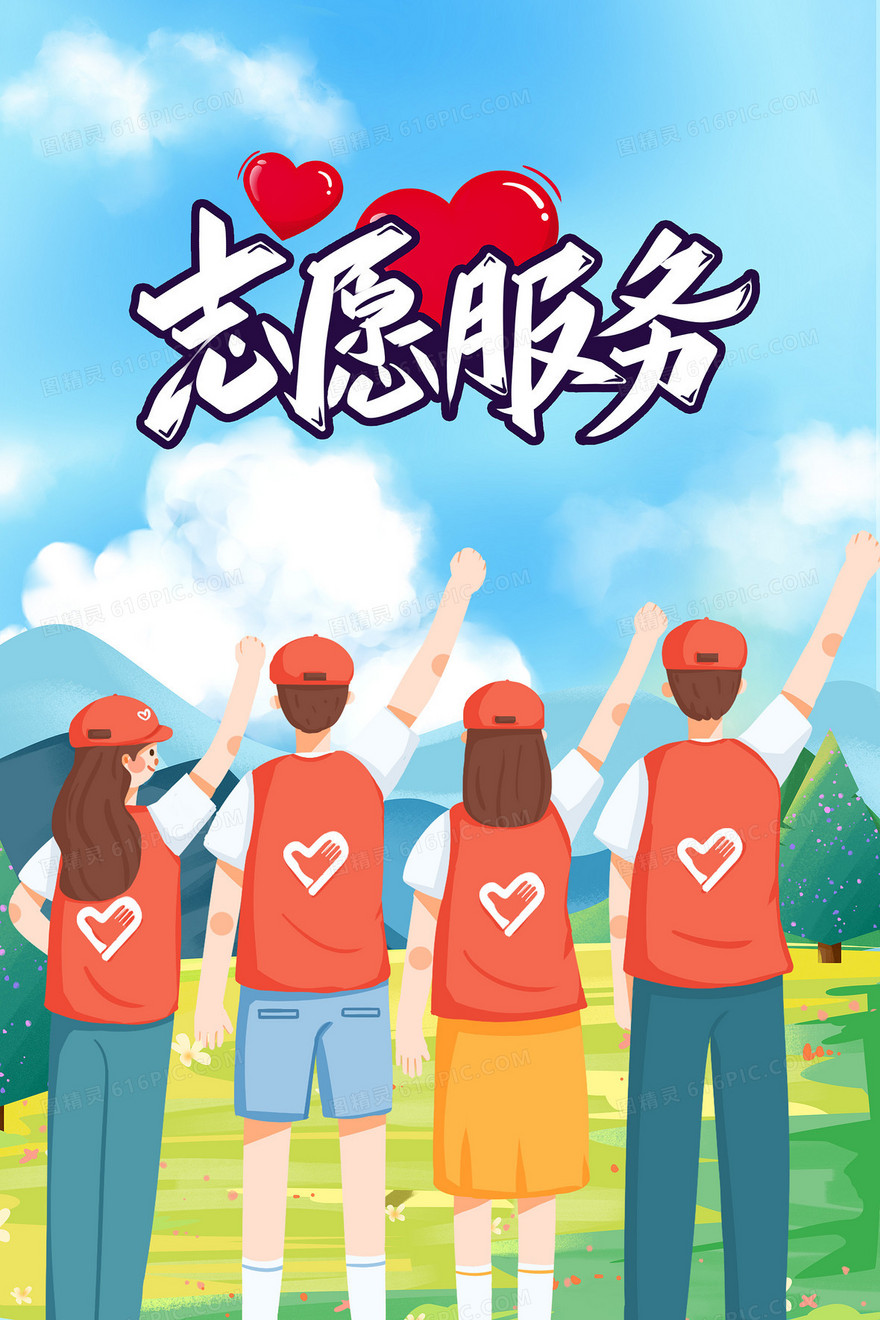 志愿者小红帽公益宣传插画