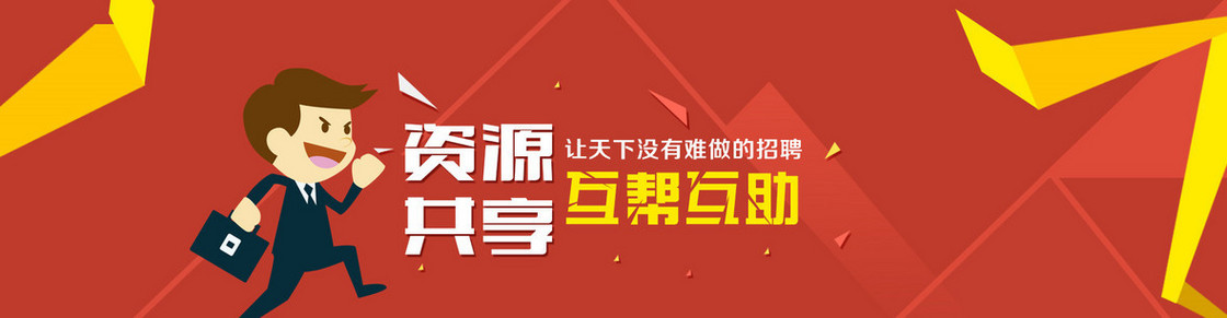 招聘红色背景