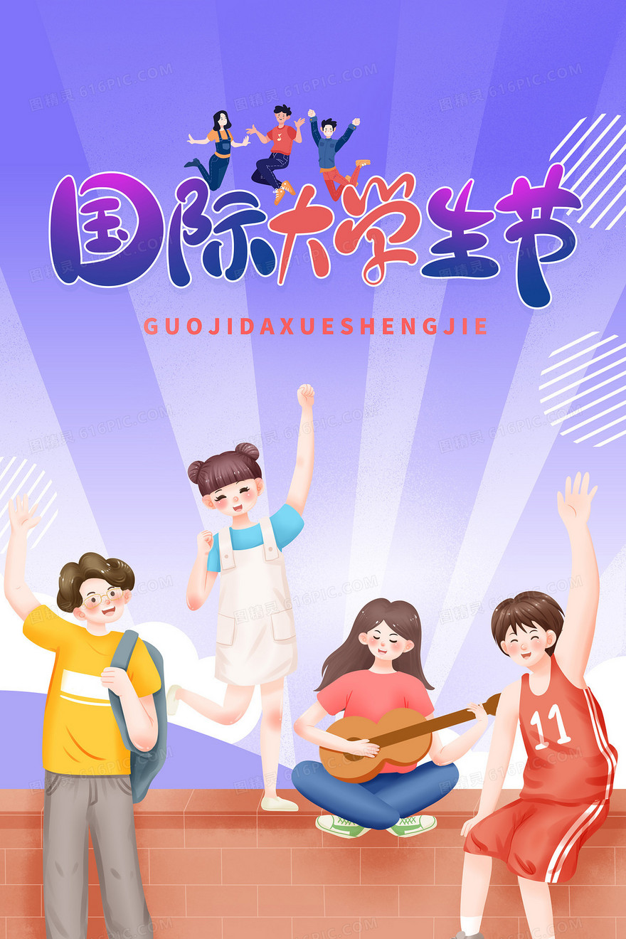 大学生节学生青年活力年轻插画
