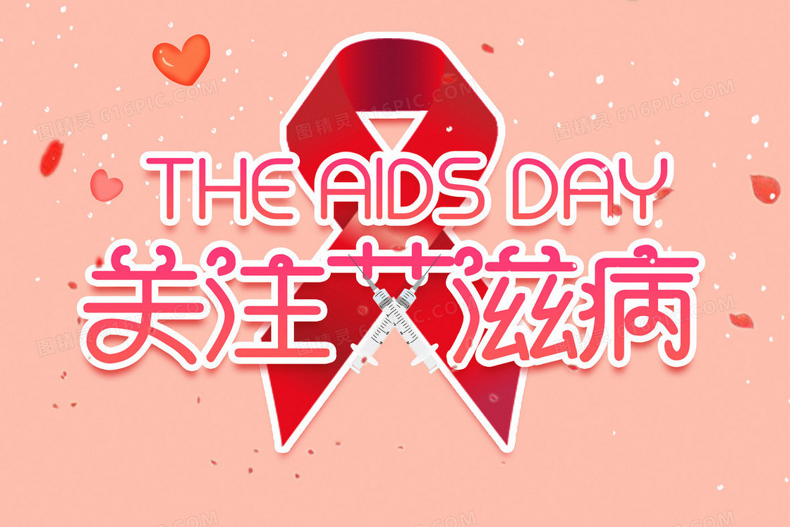 预防艾滋病医疗健康红丝带插画