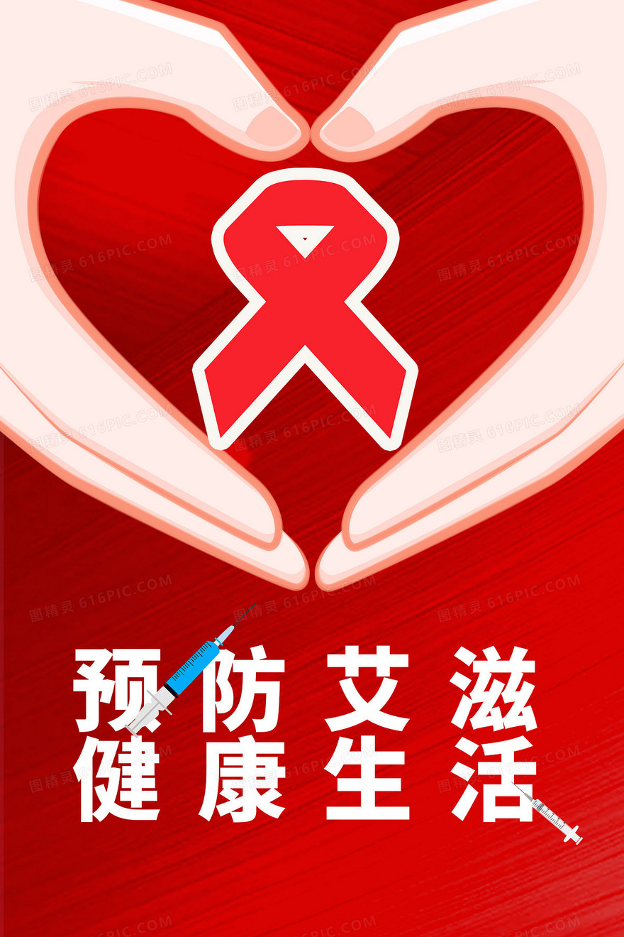 艾滋病红丝带健康医疗宣传插画