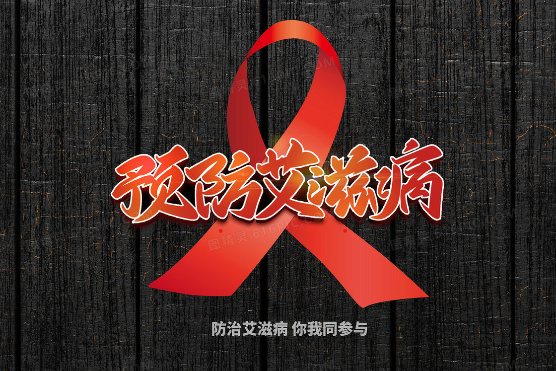 红丝带预防艾滋病医疗插画