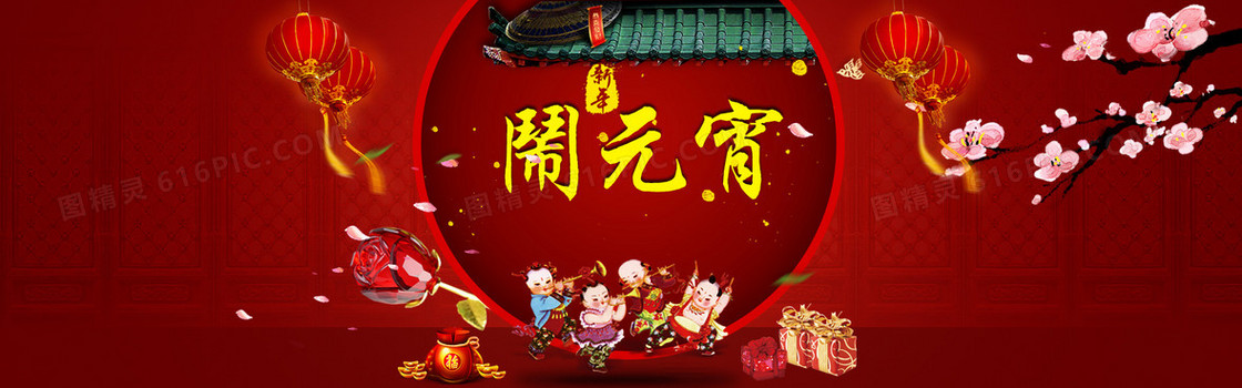 闹元宵喜庆海报