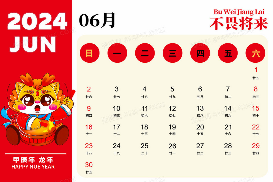 2024年龙宝宝IP月历6月插画
