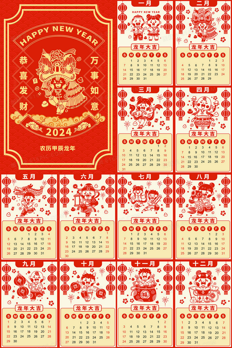 2024龙年年红色剪纸风竖版日历汇总插画