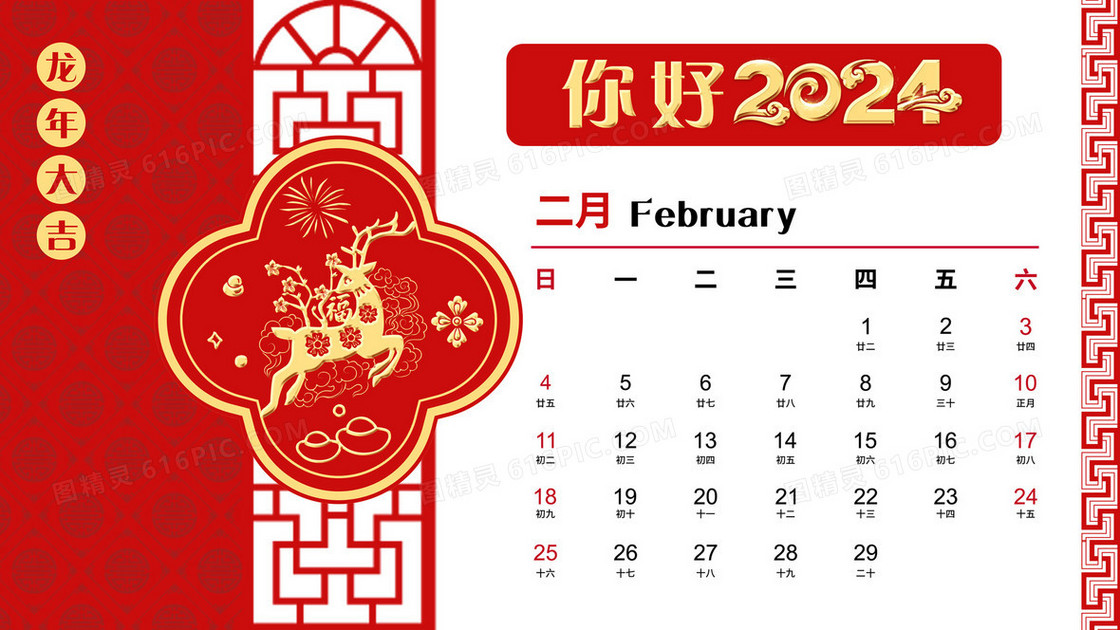 2024年红金剪纸风年历2月插画