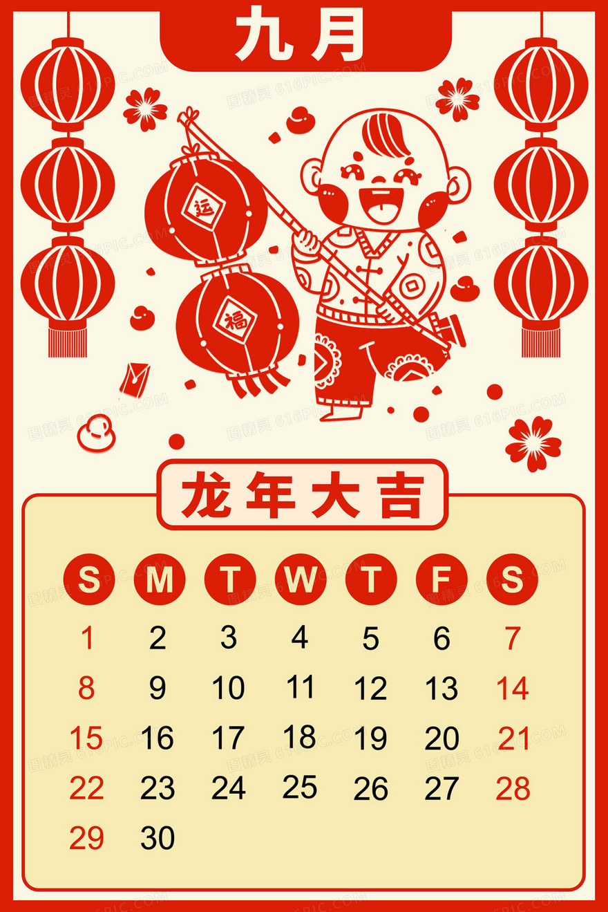 2024龙年年红色剪纸风竖版日历9月插画