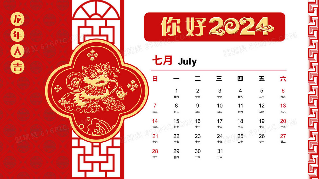 2024年红金剪纸风年历7月插画