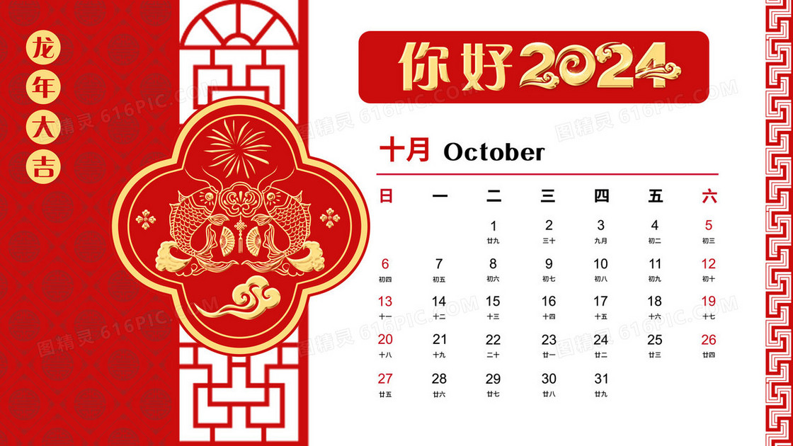 2024年红金剪纸风年历10月插画