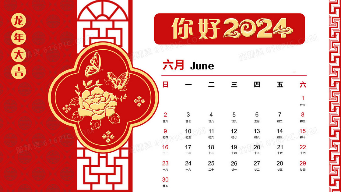 2024年红金剪纸风年历6月插画
