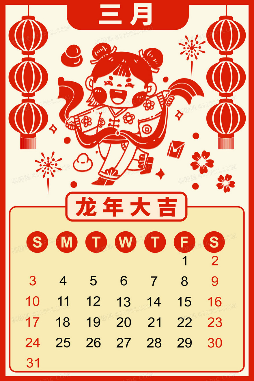 2024龙年年红色剪纸风竖版日历3月插画