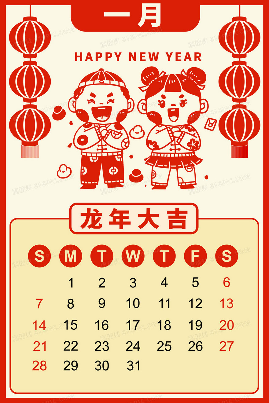 2024龙年年红色剪纸风竖版日历1月插画
