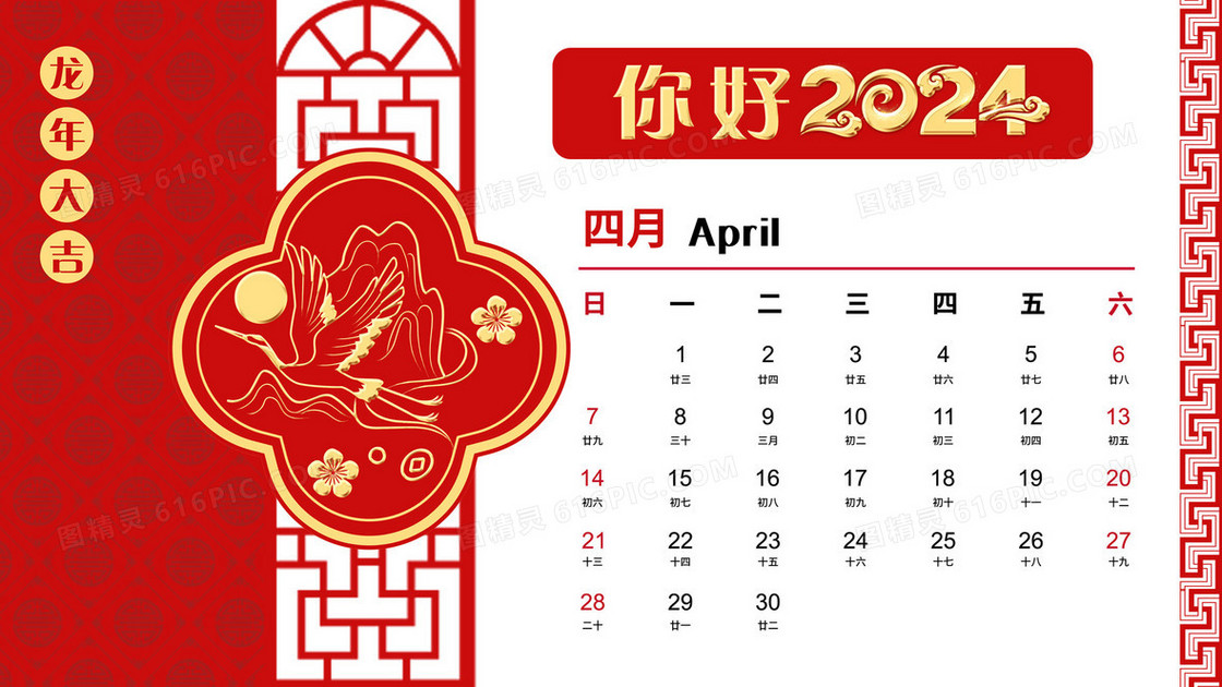2024年红金剪纸风年历4月插画