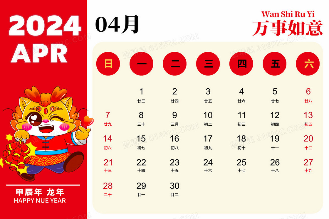 2024年龙宝宝IP月历4月插画