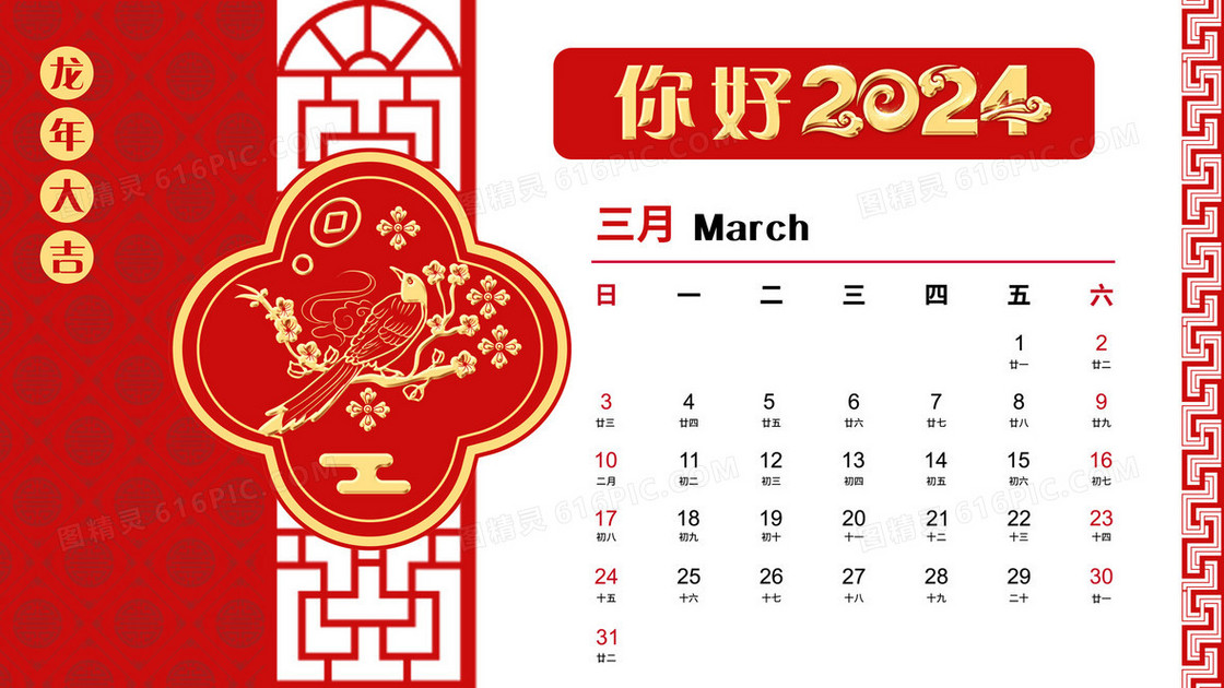 2024年红金剪纸风年历3月插画