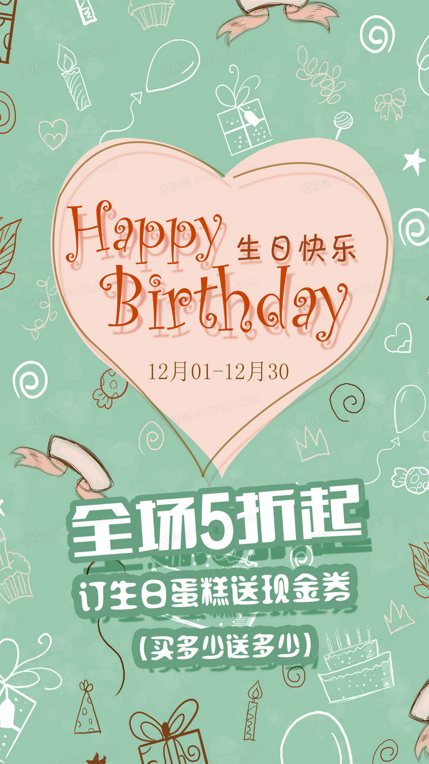 蛋糕房生日月促销H5背景下载
