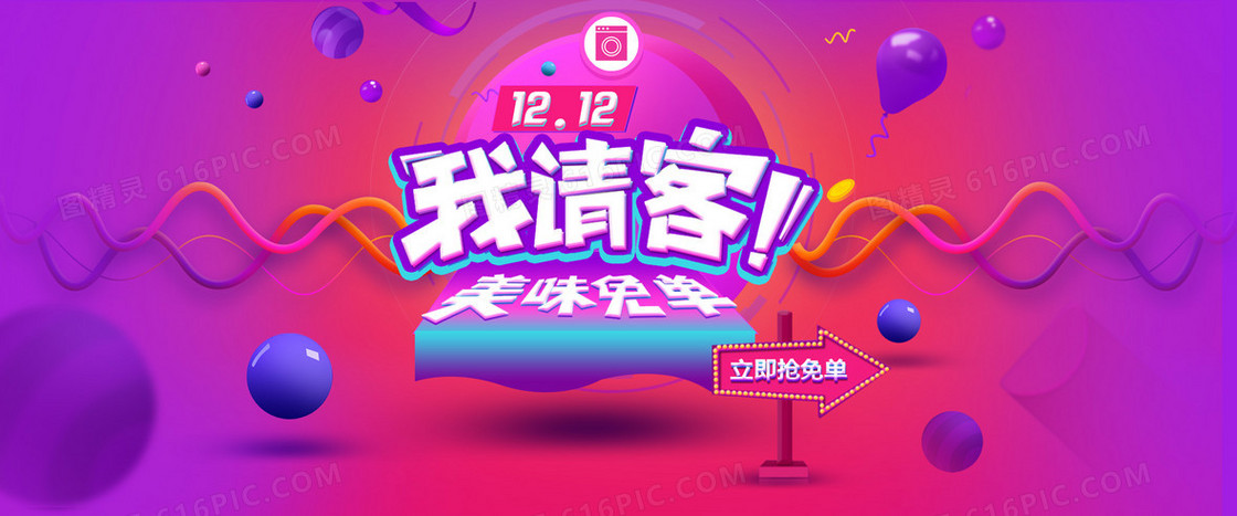 美食商家免单背景模板大全