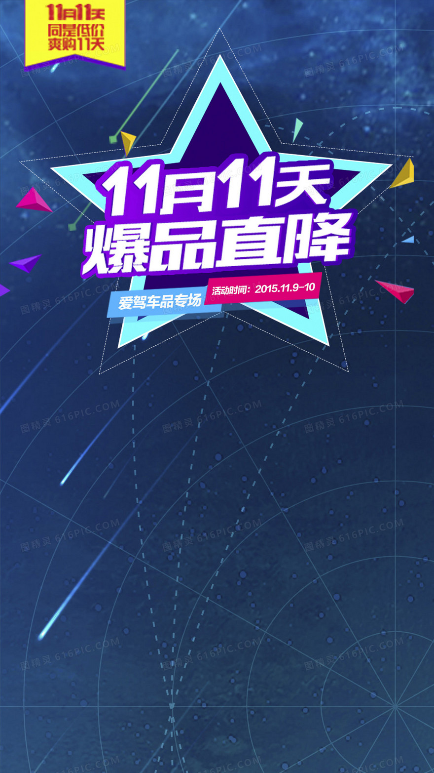 双十一购物狂欢节H5背景