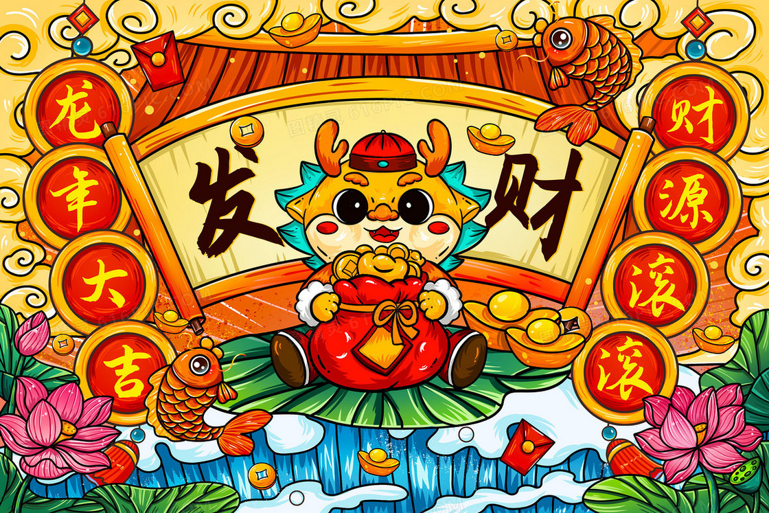 国潮龙年财神龙荷花鲤鱼新年发财手绘插画