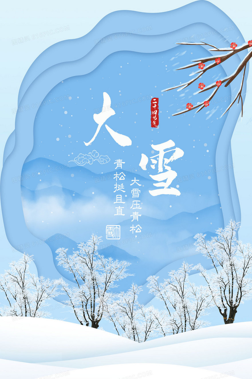 大雪雪景剪纸手绘插画