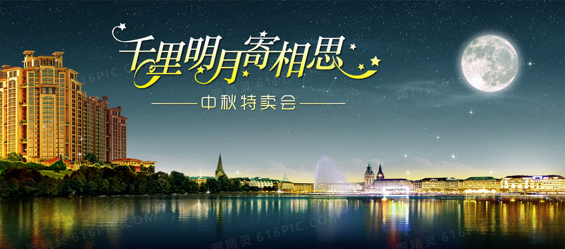 中秋明月寄相思