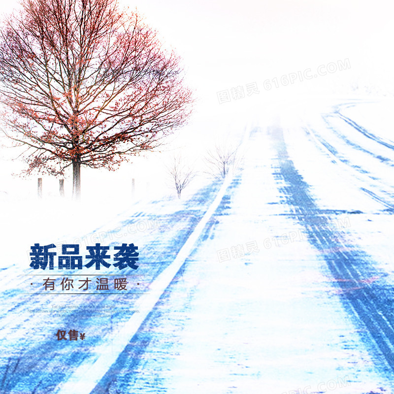 文艺秋冬公路背景图