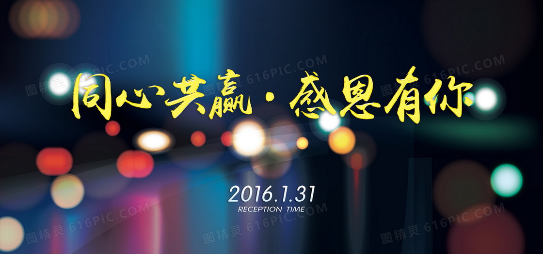 蓝色梦幻年会企业文化背景