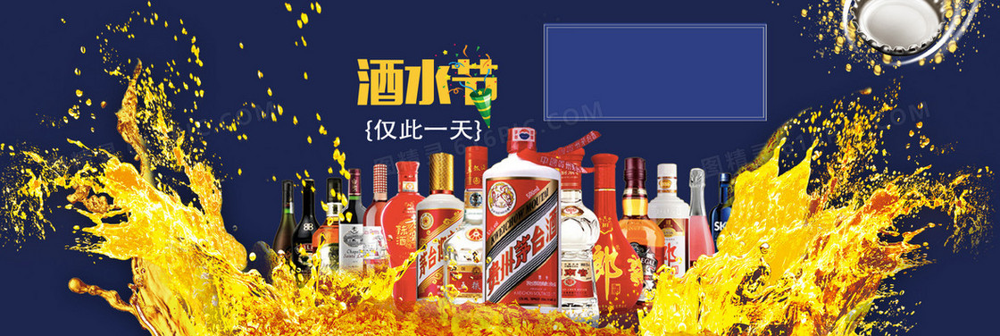 酒类促销banner