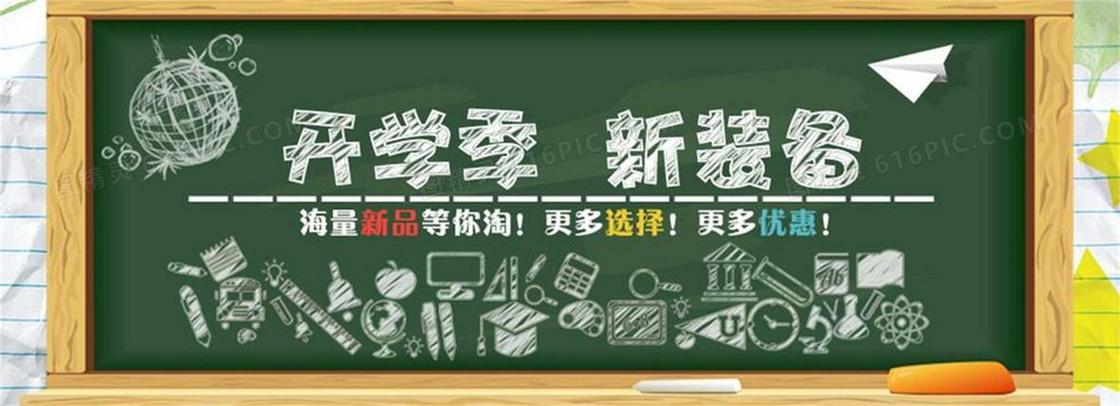 banner开学季