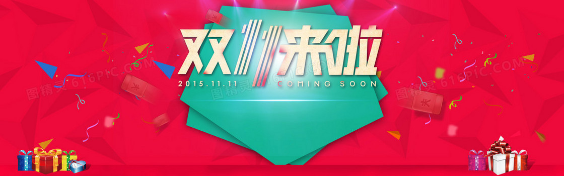 双十一背景海报