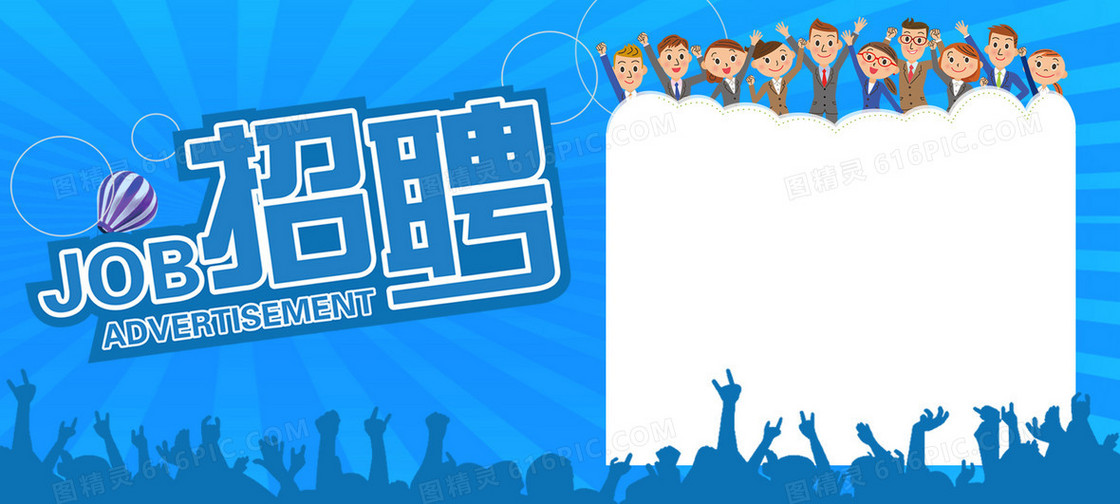 商务人才招聘激情海报banner