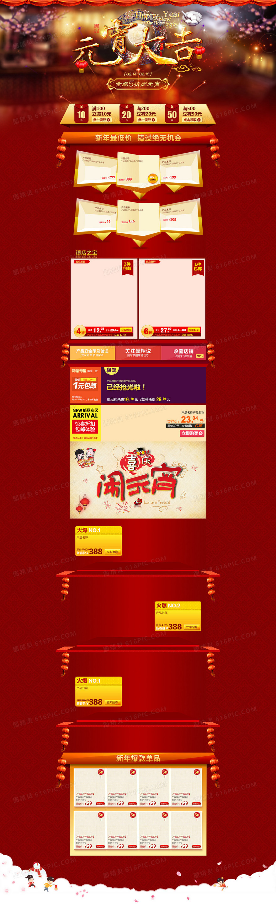 红色新年元宵节首页背景