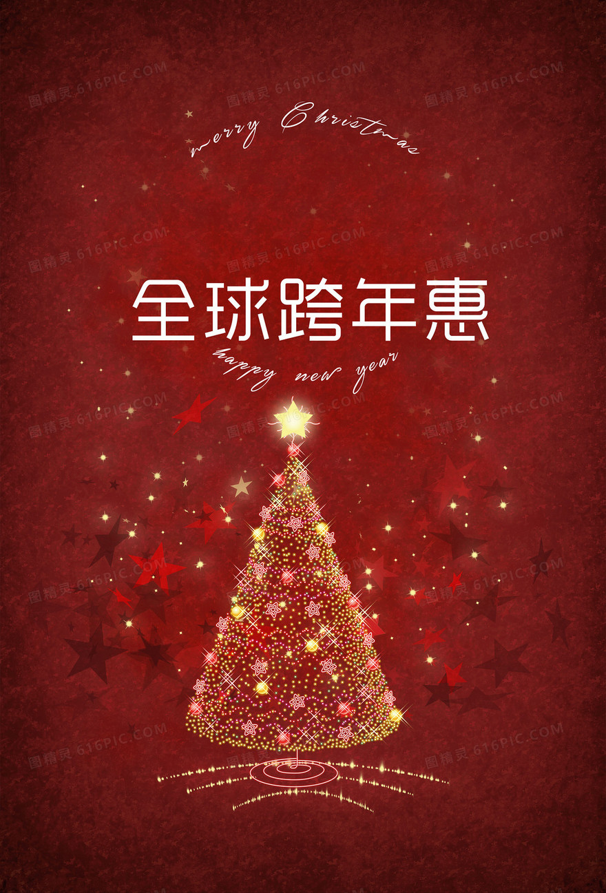 红色梦幻圣诞节优惠活动背景素材