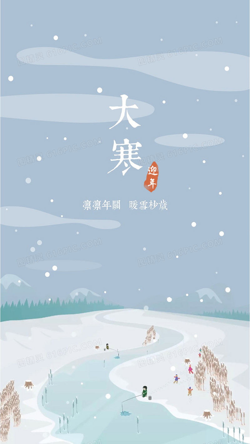 大寒简约清新卡通背景图